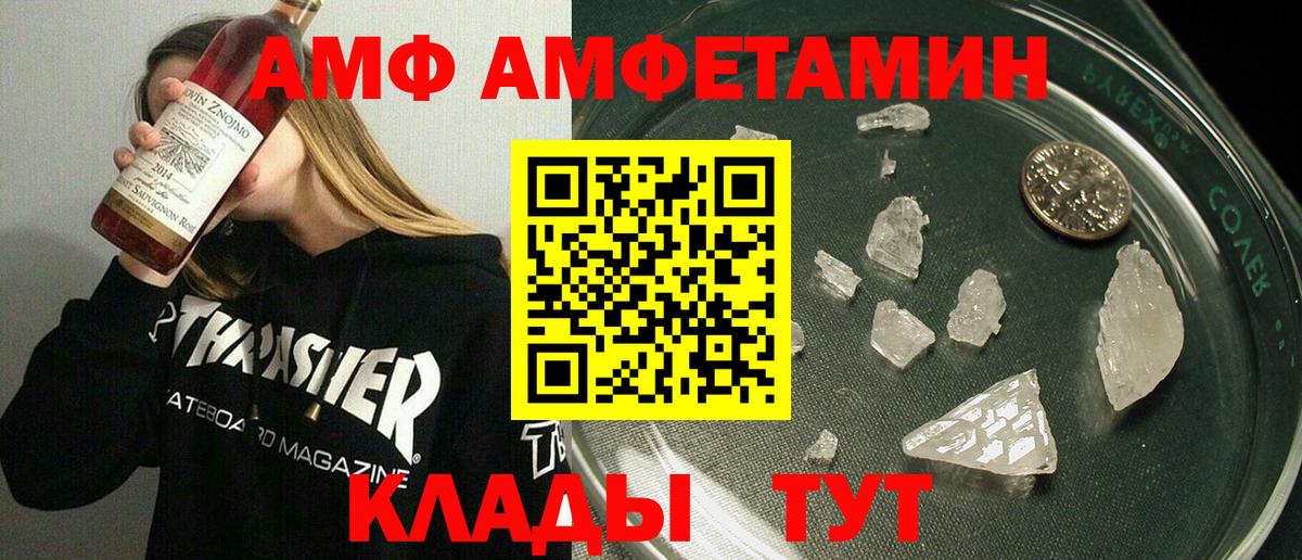 АМФ 97% Усолье-Сибирское