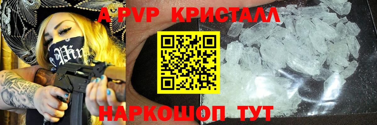 А ПВП СК  А ПВП крисы CK  А ПВП  Усолье-Сибирское  A-PVP СК  Вход с VPN 