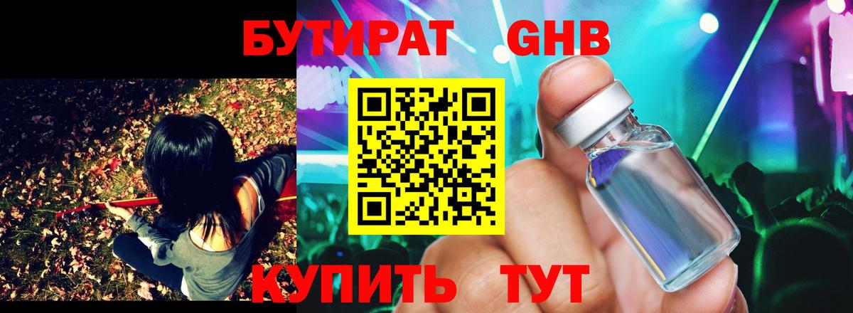 Бутират BDO Усолье-Сибирское