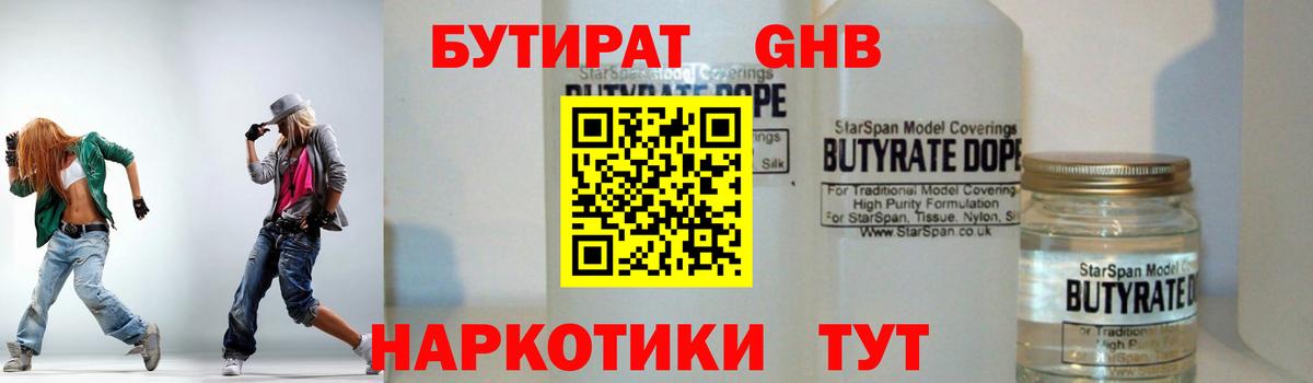 БУТИРАТ  Вход с VPN  Усолье-Сибирское  БУТИРАТ оксана 