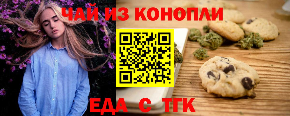 Еда ТГК конопля  Вход с VPN  Усолье-Сибирское 