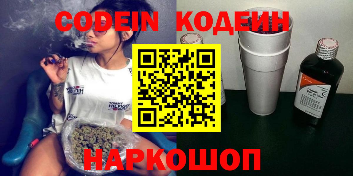 Codein Purple Drank  Вход с VPN  где купить   Усолье-Сибирское  Кодеиновый сироп Lean Purple Drank 
