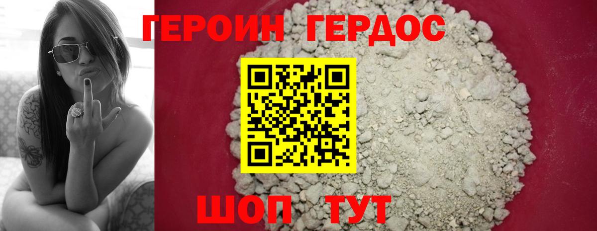 ГЕРОИН Усолье-Сибирское